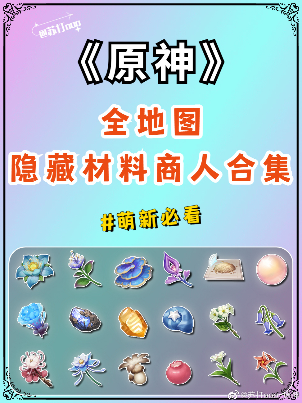 原神全地图隐藏材料商人合集